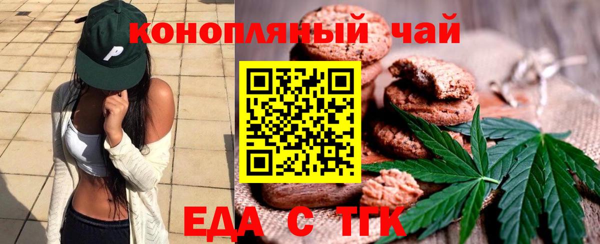 Еда ТГК марихуана  Вход с VPN  Ростов-на-Дону 