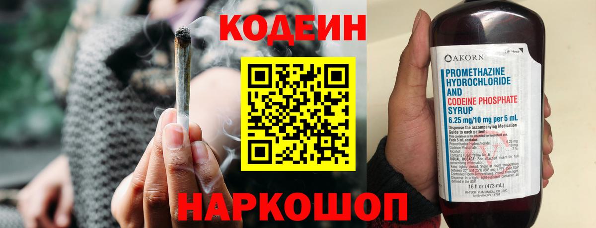 Кодеиновый сироп Lean напиток Lean (лин)  Codein напиток Lean (лин)  Ростов-на-Дону  Вход с VPN 
