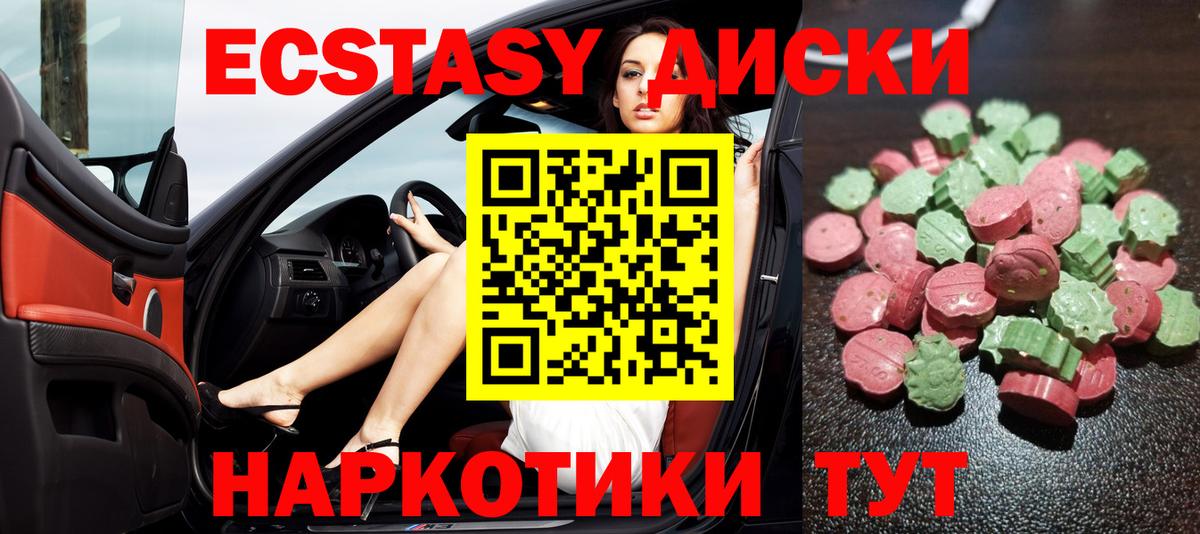Ecstasy диски Ростов-на-Дону