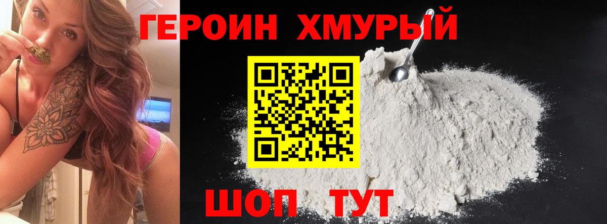 Героин Heroin  Вход с VPN  Ростов-на-Дону 