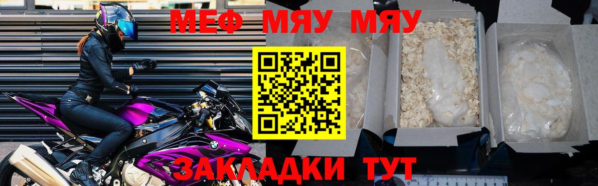 МЕФ mephedrone  МЕФ мука  Вход с VPN  Меф  Ростов-на-Дону 